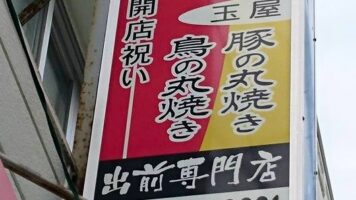 山羊料理は・・・浦添市屋冨祖にある「玉屋」で(*^_^*)