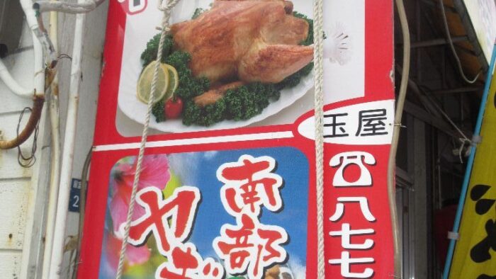 来月は清明祭ですね(＾◇＾)チキンの丸焼きはいかがですか？浦添市屋富祖の玉屋で(＾◇＾)