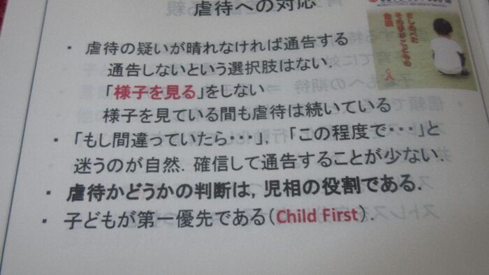 沖縄県医師会第４回マスコミ懇談会・・・子供への不適切な関わりについて！子供の安全が第１である！Child First