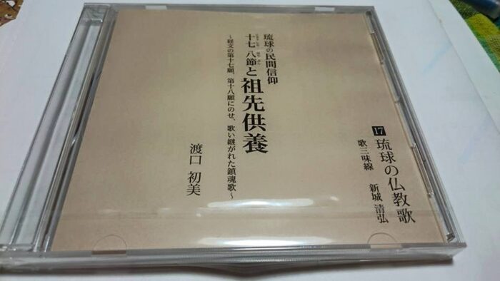 パーソナリティー渡口初美先生CD販売してます(^。^)お問い合わせは「まんがん」で検索を！