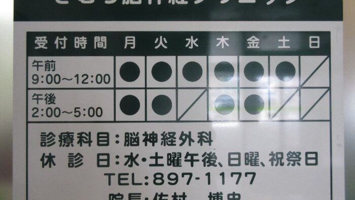 頭痛・めまい・手足のしびれなど気になる症状はありますんか？お気軽にさむら脳神経クリニックへ！