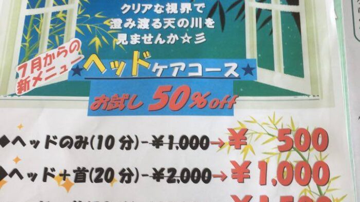 学園通り針灸整骨院・・・このスッキリ感★一度体感してみませんか(^^♪詳しいことは7月1日金曜日11時～オンエアー「AOIのHappyスカイブルー」で