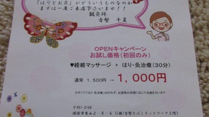 母と子の針灸ルーム「千香」浦添市当山にopenです！openキヤンペーン💛お試し価格・・・経絡マッサージ＋はり・灸治療（３０分）通常1,500円→1,000円です