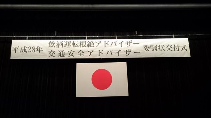 沖縄県警察本部にて交通アドバイザー委嘱式がありました(^^♪交通安全の沖縄を目指して発信します!(^^)!