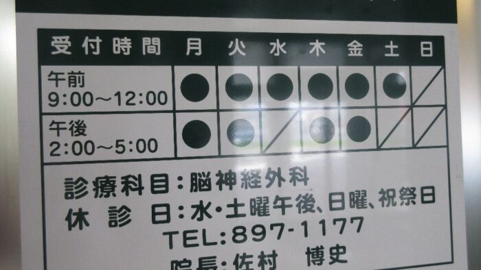 頭痛が気になる方は・・さむら脳神経クリニックへ