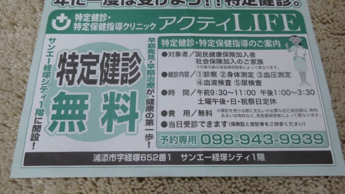 サンエー経塚シティー１階に開設！特定健診・特定保健指導クリニックアクティLIFE。買い物しながら特定健診受けましょう!(^^)!