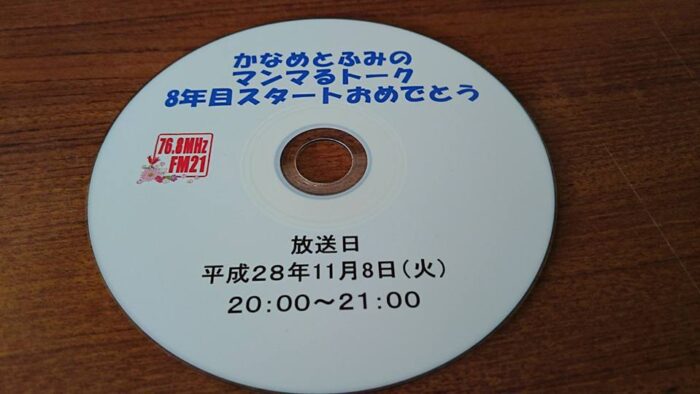 第１６８回放送・・・８年目に突入です(^^♪いつも聴いてくださりありがとうございます(＾◇＾)