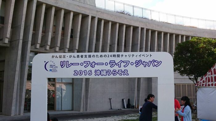 がん征圧・がん患者支援のための２４時間チャリティーイベント天気に恵まれスタートしました(*^_^*)