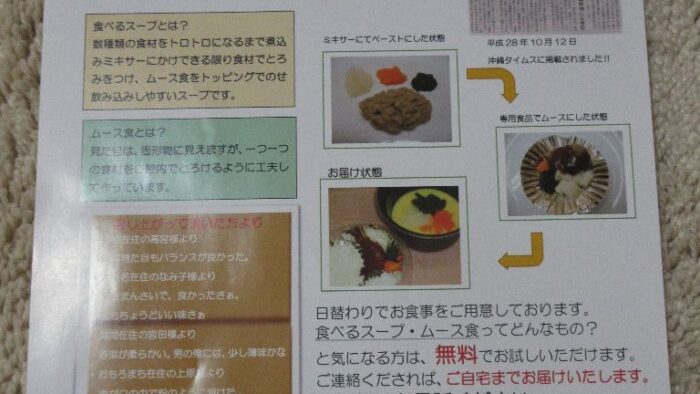 介護をしている方で介護食作りで大変な思いしてませんか？嚥下に問題のある方はいませんか？介護食宅配専門スープのお店まじゅんまでお気軽にお伝ください(^^♪