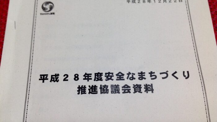 浦添・西原地区安全なまちづくり推進協議会…犯罪のない安全・安心な地域社会を実現するために‼︎