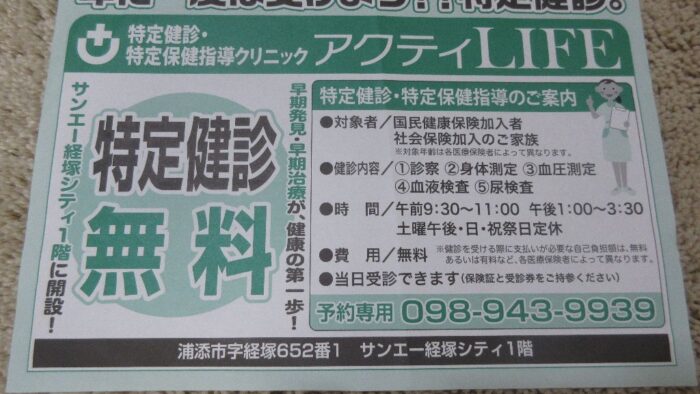 特定健診をうけましょう(^^♪気軽に買い物ついでに！経塚サンエー内のアクティーLIFE