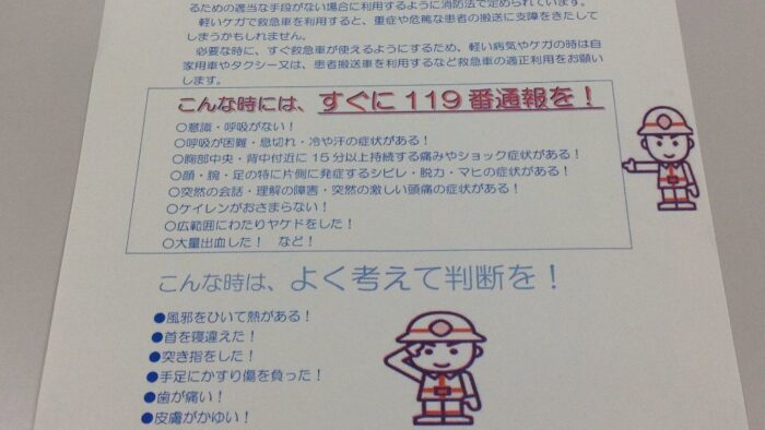 救急車の適正利用にご協力を！