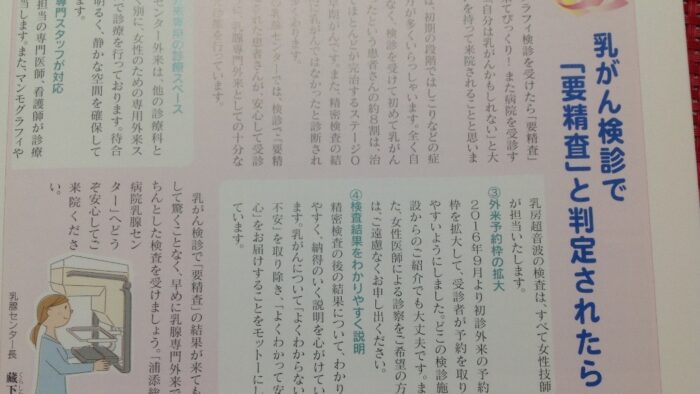 乳がん検診で「要検査」の結果が来ても決して驚くことなく早めに乳腺専門外来できちんとした検査を受けましょう‼︎浦添総合病院乳腺センターへどうぞ安心してご来院ください(*^_^*)