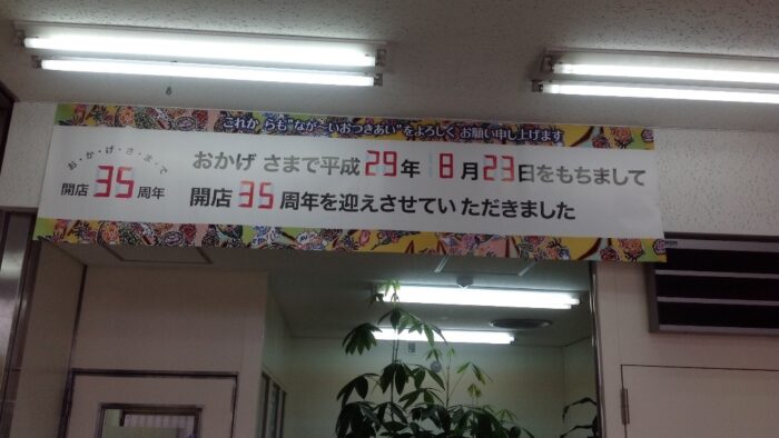 琉球銀行安波茶支店開店35周年おめでとうございます💐