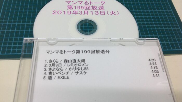 第１９９回放送・・・曲のテーマ「旅立ちの季節」