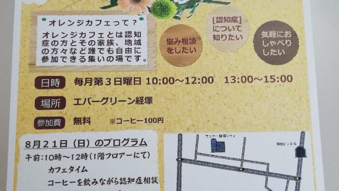 ８月…認知症カフェ オレンジカフェ花便り開催(*^^)v皆さんお気軽にご参加ください(^^♪