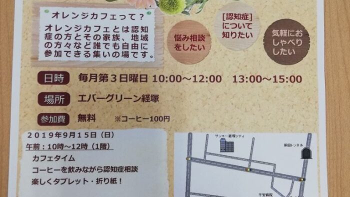 お気軽にご参加ください(^^♪オレンジカフェ花便り…認知症の方とその家族・地域の方々など誰でも自由に参加できる集いの場です。