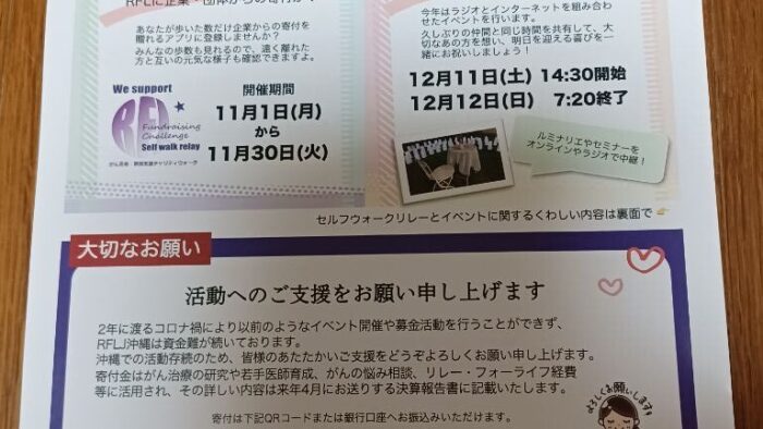 今年も開催！リレー・フォー・ライフ・ジャパン２０２１沖縄うらそえ 今年はラジオとインターネットを組み合わせたイベントを行います(*^^)v