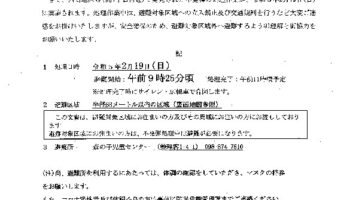 内間地区不発弾処理に伴う避難区域