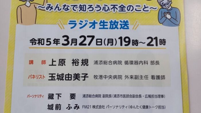 再々放送決定！２０２３年４月２６日（水）１９時～２１時オンエアー！