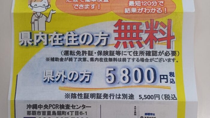 予約不要！沖縄中央PCR検査センター！PCR検査！県内在住の方無料！５月７日まで！