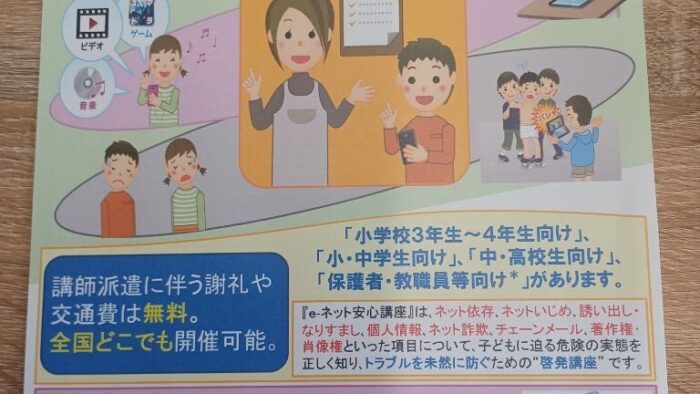 講師派遣に伴う謝礼や交通費は無料。全国どこでも開催可能！皆さんお気軽にお申し込み・お問い合わせください＼(^o^)／