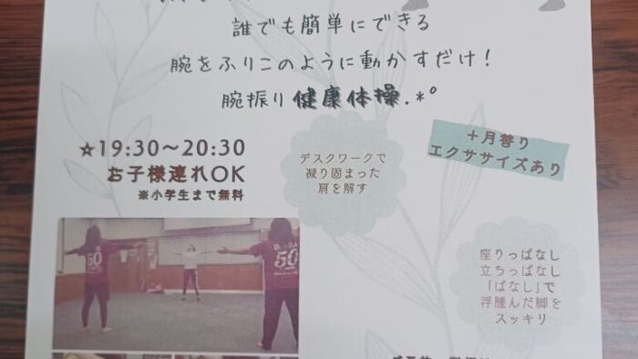 ”１０年後も動けるワタシ”欲しくないですか？グループレッスン開催♪お気軽にお問い合わせください(^o^)