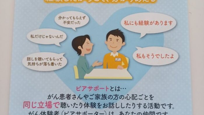 沖縄県委託事業・・・沖縄県地域統括相談支援センターではがん体験者によるピアサポートを行っています。相談無料！