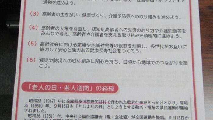 令和5年 老人の日・老人週間  みんあんで築こう健康長寿・共生社会