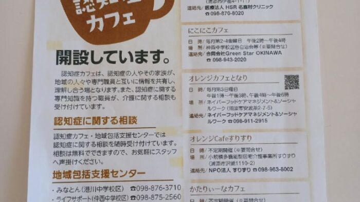 認知症や介護のこと。お茶しながら、ゆんたくしませんか？ 開設してます(*^^*)認知症カフェ！